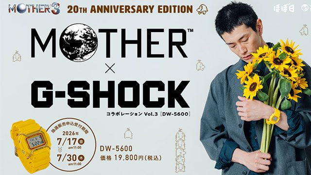 MOTHER3 ひまわり畑の特別な缶ケース　外箱付き MOTHER3』20周年記念のG-SHOCKが発売決定。ひまわり畑カラーに