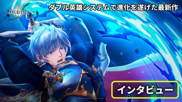 『ラングリッサー：剣の海』戦略・空間・戦場・ビジュアル──4つの“進化”でシリーズの魅力を次世代に受け継ぐ。“ダブル英雄システム”やPVに登場した『II』のキャラクターたちなど、気になる要素を訊いた【インタビュー】