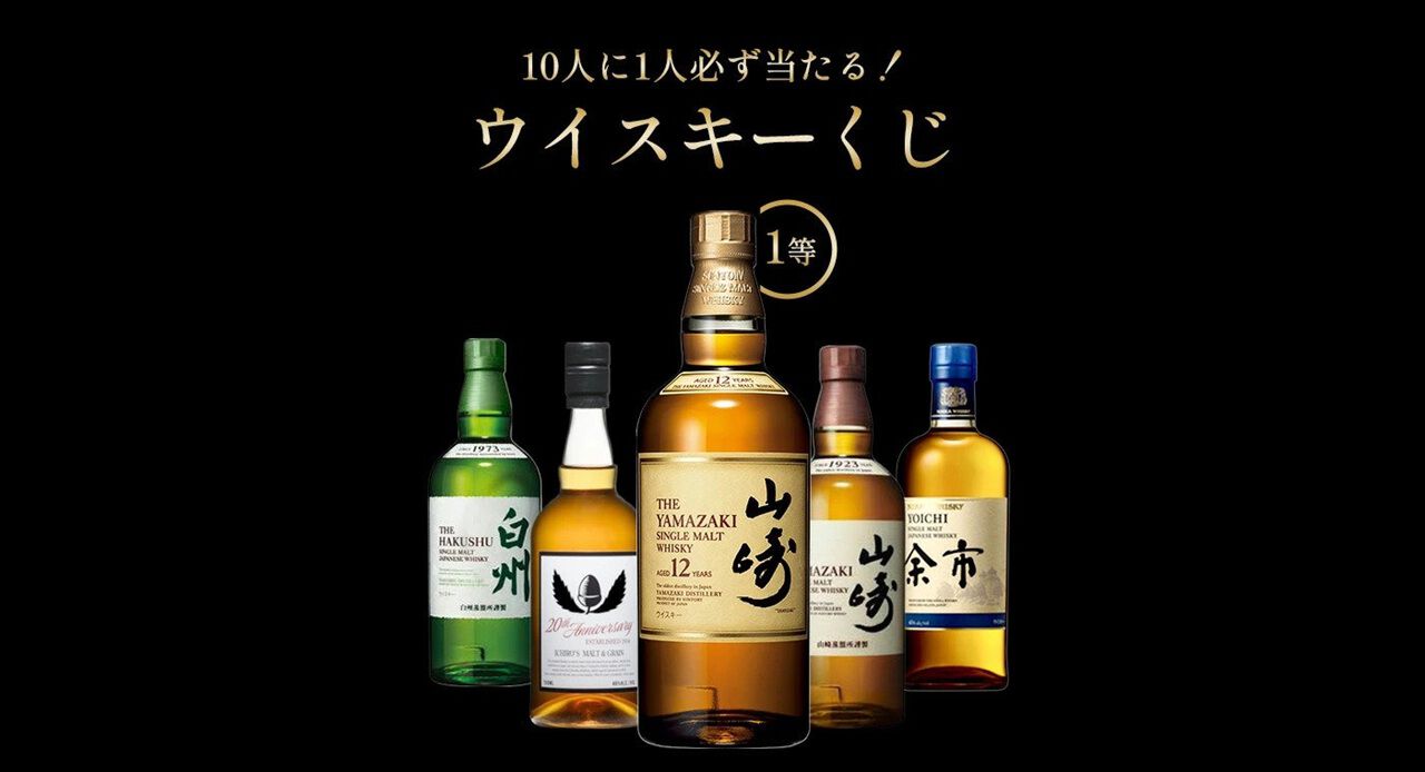 山崎12年、山崎NV、白州NVなどを6,620円＋送料で狙える『ウイスキー