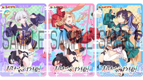 『超かぐや姫！』かぐや、ヤチヨ、彩葉が夏全開の新衣装に。新規描き下ろしデザインのムビチケが発売決定。復活上映に向けた特別版本予告も公開