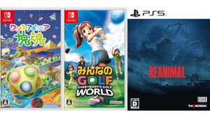 楽天で『ワンス・アポン・ア・塊魂』が30%オフ、『みんゴルWORLD』が37%オフ、『REANIMAL』が47%オフで買えるセールが開催