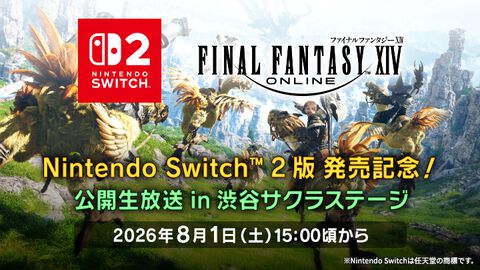 『FF14』Switch2版の実機プレイがお披露目。Switch2版の発売記念生放送が8月1日に配信決定、吉田直樹P/Dの飛び入りも!?