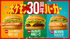 【マクドナルド】ポケモン30周年記念“ポケモン夏マック”の新バーガー公開。フシギダネ、ヒトカゲ、ゼニガメのオリジナルパッケージで提供