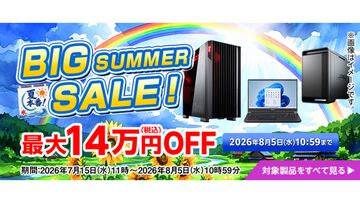 ゲーミングノートPCが9万円オフの33万円になる"ビッグサマーセール"が8月5日まで開催。ゲーミングPCが最大14万円オフのオトクな価格で購入できる【マウスコンピューター】