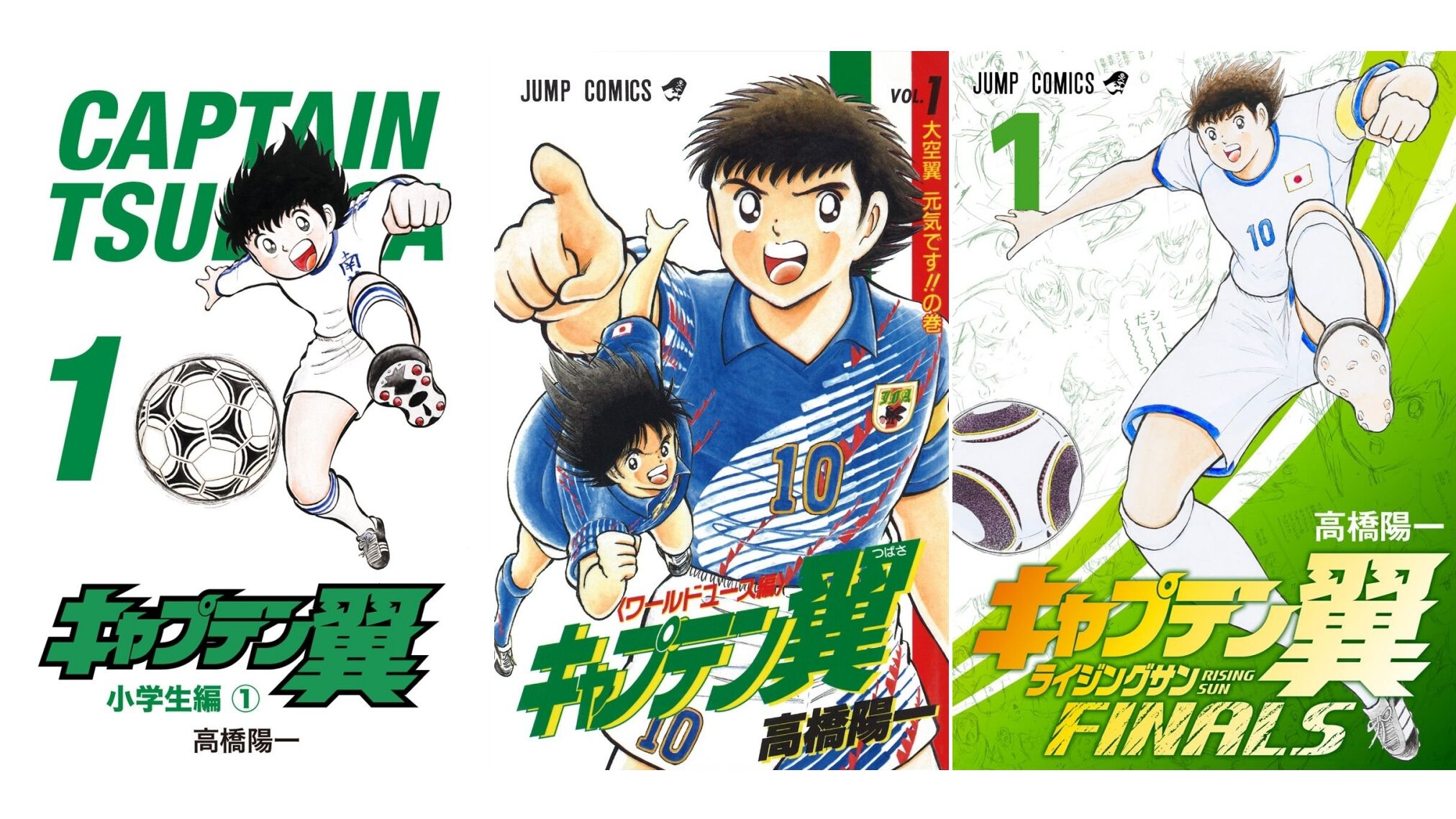 キャプテン翼』シリーズのKindle版がほぼ全巻100円でセール中