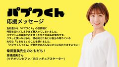 絵本『パプワくん』に梶裕貴さんや麒麟・川島明さん、高橋成美さんから応援コメントが！ 柴田亜美氏の代表作が新たな姿に