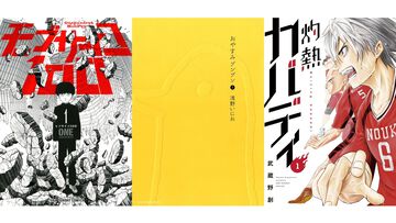 【Kindleセール】『モブサイコ100』1巻100円、全巻1600円で揃う。『おやすみプンプン』『灼熱カバディ』など小学館コミックがお買い得