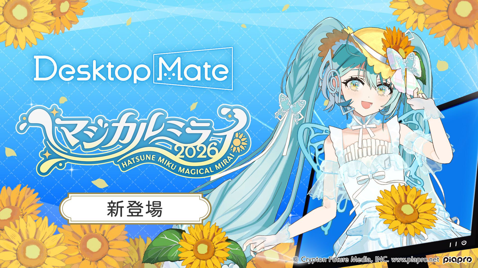 デスクトップメイト』初音ミク“マジカルミライ 2026 Ver.”が7月23日