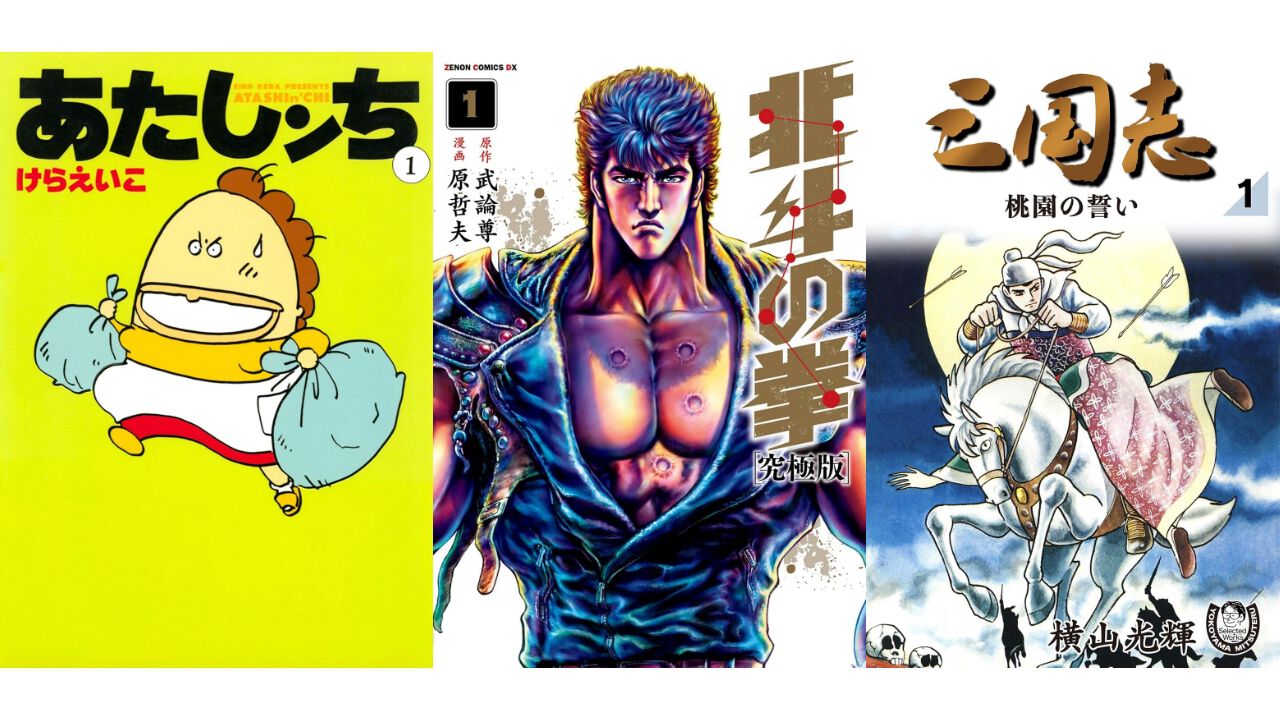 漫画 コミックスニュース Vol.31 北斗の拳 1巻 初版 付属品