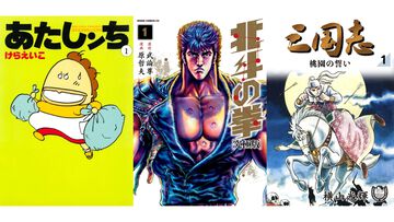【Kindleで実質半額】『あたしンち』『北斗の拳』『三国志』『シティーハンター』などが全巻50%ポイント還元で買える！