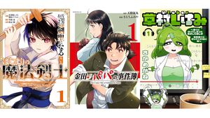 【Kindleで実質半額】『おっさん剣聖外伝』『金田一パパの事件簿』が全巻50％ポイント還元。いまから読み始めやすい新作マンガがお得