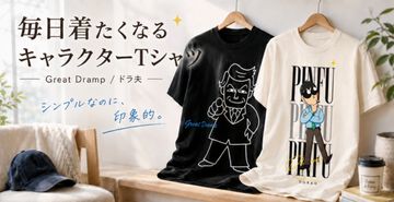 麻雀ゲーム『ぎゅわんぶらあ自己中心派』のクラファンが開始。リターンとして“グレート・ドランプ”のTシャツやかわいいタコのクッションカバーなどがもらえる