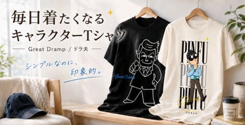 麻雀ゲーム『ぎゅわんぶらあ自己中心派』のクラファンが開始。リターンとして“グレート・ドランプ”のTシャツやかわいいタコのクッションカバーなどがもらえる