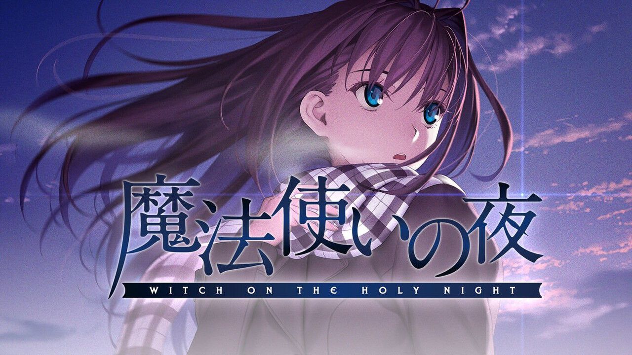 Switch版『魔法使いの夜』が3,300円。奈須きのこさん原作の傑作