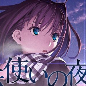 Switch版『魔法使いの夜』が3,300円。奈須きのこさん原作の傑作ビジュアルノベルを、映画公開前に体験するなら今がチャンス！【電撃衝動GUY】