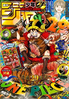 『週刊少年ジャンプ』33号の売切続出を受けてワンピカード付録は当面中止へ。紙版33号の付録カードなし特別版は受注販売に