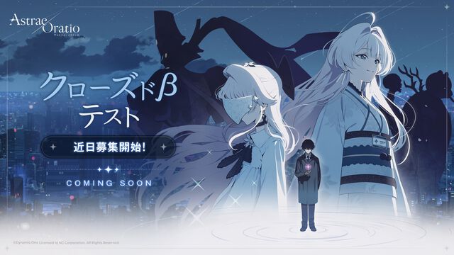 『アストラエ・オラティオ』クローズドβテストが開催決定、参加者は8月中に募集開始。’89年の東京を舞台にした伝奇魔法RPG