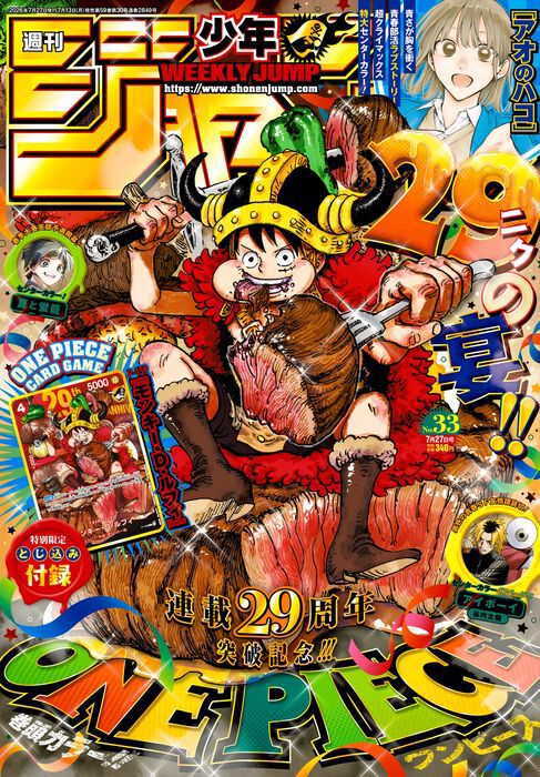 週刊少年ジャンプ33号が購入できない状況を編集部が謝罪。受注販売やV