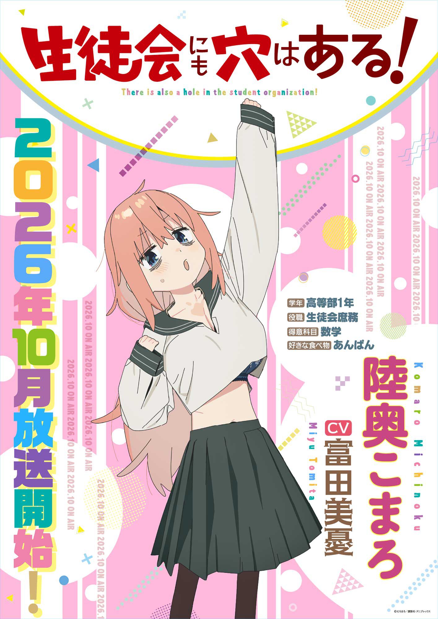 生徒会にも穴はある！ クリアファイル 懸賞 当選品 こまろ 会長 猫耳 アニメ『生徒会にも穴はある！』陸奥こまろ役の声優は富田美憂に決定