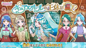【ネタバレ】『名探偵プリキュア！』キュアエクレールの正体が判明。くれあ、エリザ、れい、しるくの中“特別な百合の香り”で記憶を取り戻したのは？