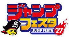 “ジャンプフェスタ2027”が12月19日・20日に開催決定。昨年は『ワンピース』新作アニメ映画、『チェンソーマン』刺客篇、『こち亀』新アニメ化などが発表