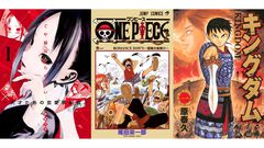 『ワンピース』『かぐや様』序盤巻が無料。『キングダム』16巻分も対象、『バスタード』は1巻100円。Kindleで集英社100周年記念セール開催中