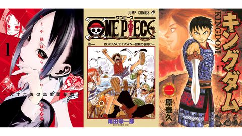 『ワンピース』『かぐや様』序盤巻が無料。『キングダム』16巻分も対象、『バスタード』は1巻100円。Kindleで集英社100周年記念セール開催中