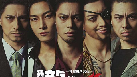 舞台『龍が如く -神室町八犬伝-』桐生ら集まるキービジュアルが公開。総選挙上位キャラが共演。『ジャッジアイズ』の杉浦、東も登場