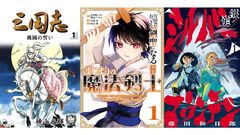 Amazonマンガ毎週末セールは本日（7/20）まで。横山光輝『三国志』全42巻や『おっさん剣聖外伝』『シルバーマウンテン』がKindleで50％ポイント還元