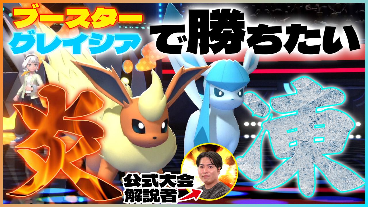 『ポケモンチャンピオンズ』ブースター絶対選出でマスターボール級のランクバトルを遊びます！ 本日19時から配信【ファミ通 いのこり部】