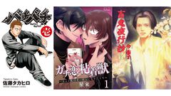 【Kindleセール】『バチバチ』全16巻が“1584円”で揃う。『ガチ恋粘着獣』『百鬼夜行抄』『ちるらん』は全巻50%ポイント還元で実質半額