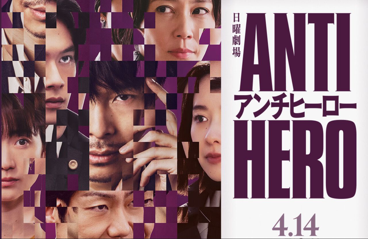 ドラマ『アンチヒーロー』最終回の感想。怒涛の大逆転劇に鳥肌 ドラマ『アンチヒーロー』最終回の感想。怒涛の大逆転劇に鳥肌