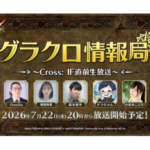 『七つの大罪 ～光と闇の交戦～（ひかりとやみのグランドクロス／グラクロ）』