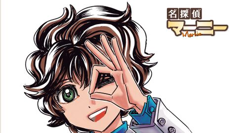 『名探偵マーニー』完全新作の読み切りが本日（7/21）発売のチャンピオンRED9月号に掲載。SNSで話題再燃した女子高生探偵ミステリーが12年ぶりに復活