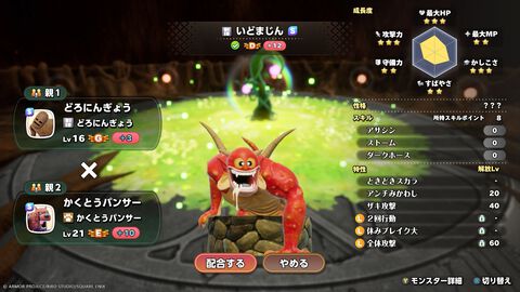 『ドラクエモンスターズ４』おにぎりスライムが初登場、“マスターのオーラ”で戦闘が優位に。バトルと配合の詳細を公開【ドラゴンクエストモンスターズ４　枯れ木の国のビアンカ・フローラ】