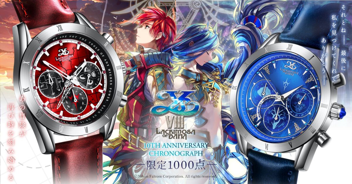 イースVIII』10周年記念のクロノグラフ腕時計が一般販売開始！ 想剣