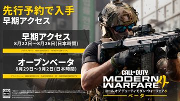 『CoD: MW4』ベータテスト日程が公開。予約購入者向けの早期アクセスが8/22～8/26、誰でも参加できるオープンベータが8/29～9/2に開催