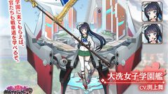 『ガルパン最終章』大洗女子学園艦が擬人化（声：渕上舞）して『御城プロジェクト:RE』に登場。軍艦も登場済みだから違和感なし