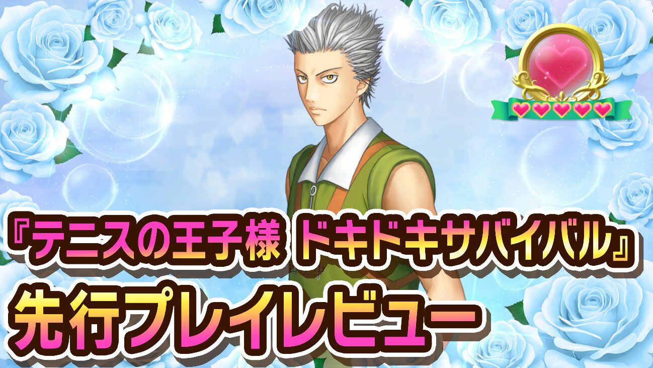 テニプリ】『ドキサバ』リマスター版の初プレイ攻略は亜久津仁。怖い