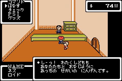 『MOTHER』が発売された日。「エンディングまで、泣くんじゃない」のキャッチコピーも有名な糸井重里氏によるRPG【今日は何の日？】