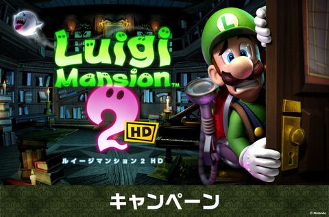 『ルイージマンション2 HD』のキャンペーンがファミマで6/18より開催。TシャツやSwitch本体、掃除機が当たる