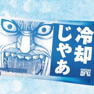 【キングダム】20周年記念イベント“キンキンキングダム”が渋谷で8月4日開催。実物大“王騎の矛”や複製原画を展示