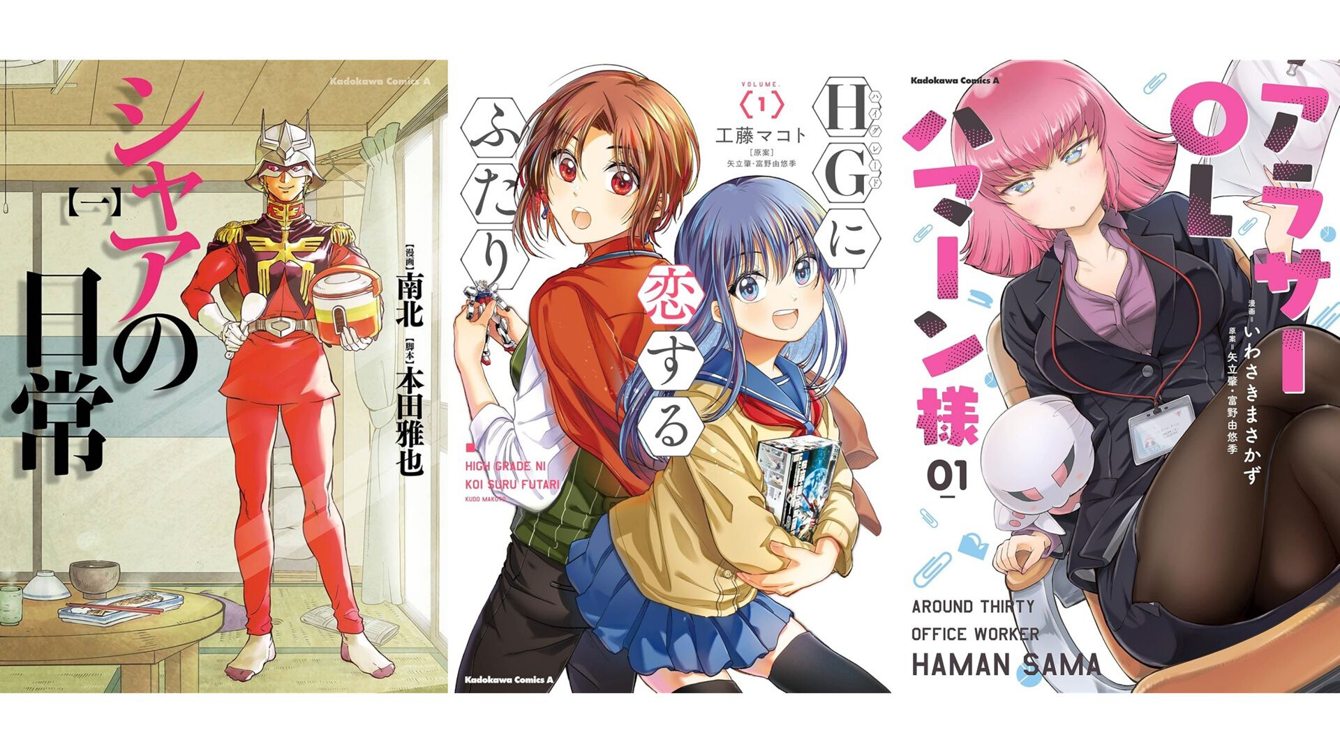 Kindleで『ガンダム』コミックが半額。『シャアの日常』『HGに恋する