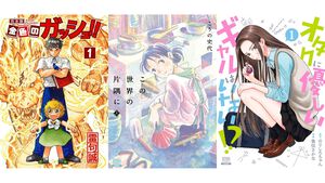 【Kindleで実質半額】『金色のガッシュ!!』『この世界の片隅に』『オタギャル』が50％ポイント還元。4万冊以上対象の“夏の超大ポイントフェア”開催中