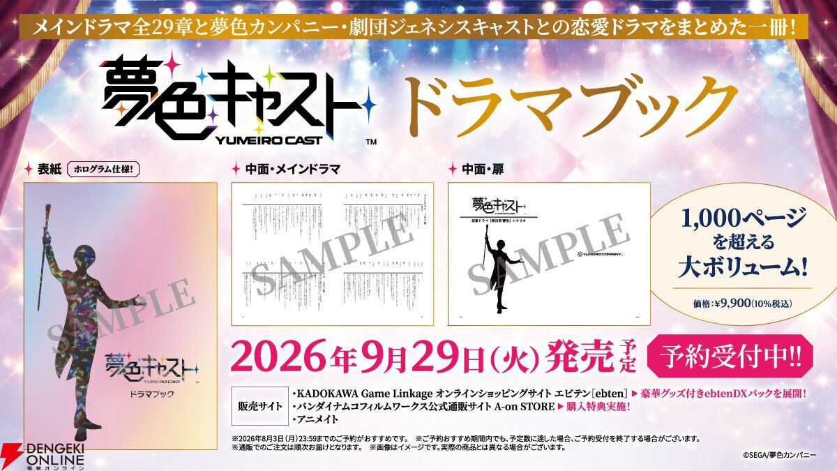 夢キャス】好きなキャストを選べる“ドラマブック”限定版が予約受付中