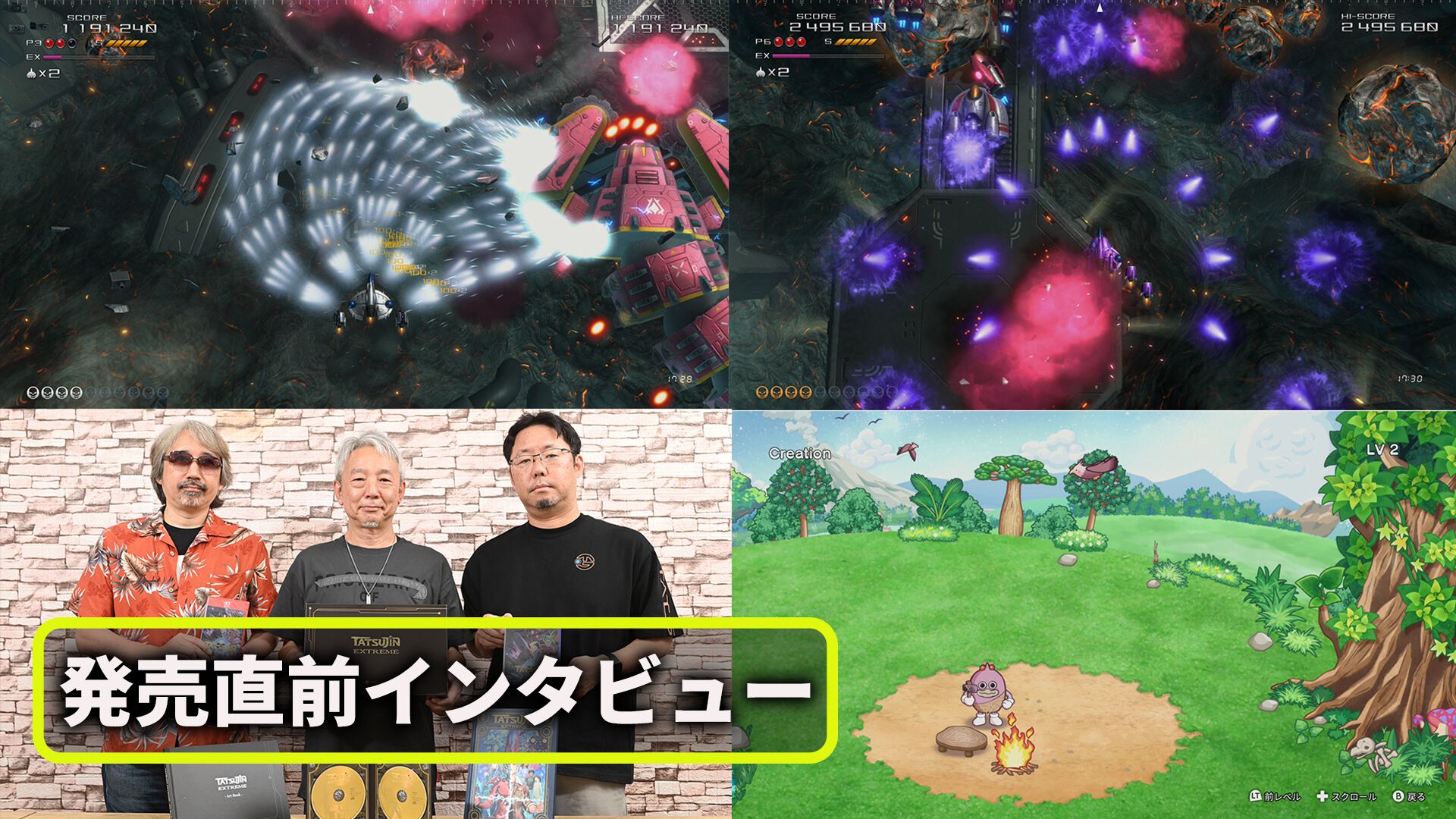 TATSUJIN EXTREME』シューティングの魅力をゲームファンに知ってもらう