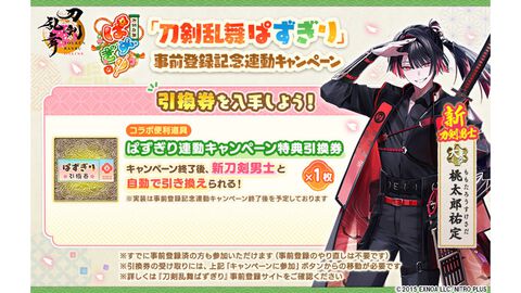 『刀剣乱舞ぱずぎり』新刀剣男士“桃太郎祐定”の引換券がもらえる『刀剣乱舞ONLINE』連動キャンペーン開催。ABEMAではWEB CMが放映中