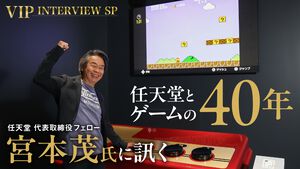 【VIPインタビュー】宮本茂氏に訊く、ファミコンからSwitch 2、映画、テーマパークまで。目指す理想は「ゲームをいま以上に日常に」