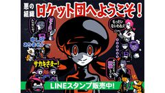 『ポケモン』コトネの圧が強すぎるロケット団のLINEスタンプ登場。「泣く子も黙る、悪の組織！ ロケット団！」のスタンプでLINEを征服！