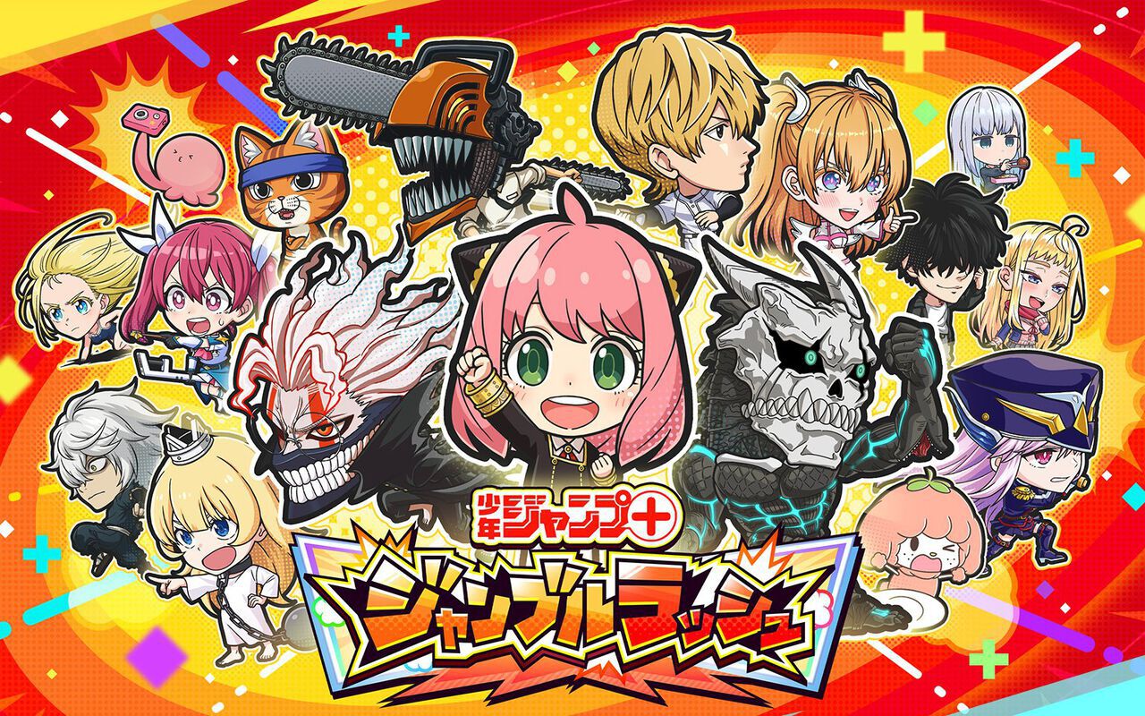 ジャンブラ』9月17日サービス終了。『ジャンプ+』のキャラが作品の枠を